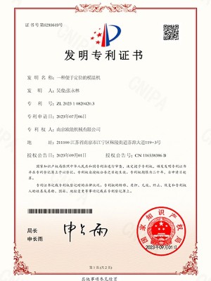 發明專利